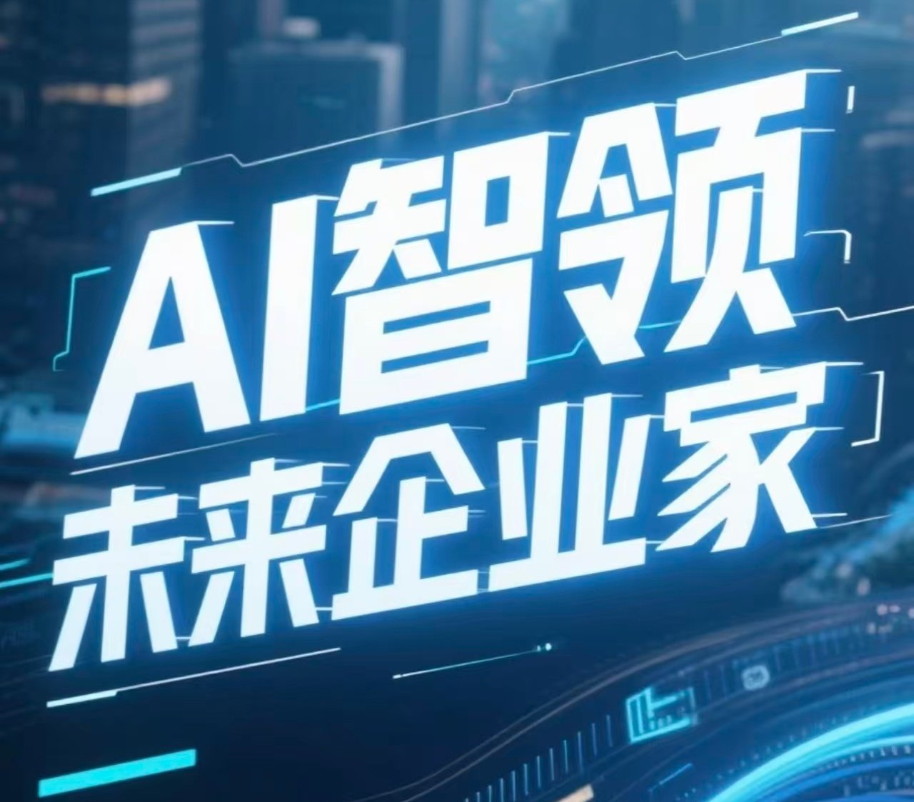 企业家高管研修项目蓝鲸直播与利物浦达