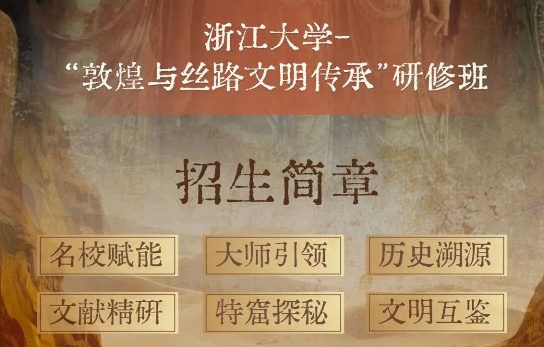 推动敦煌文化研究服务共建“一带一路”