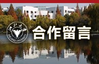声誉卓著的高等学府